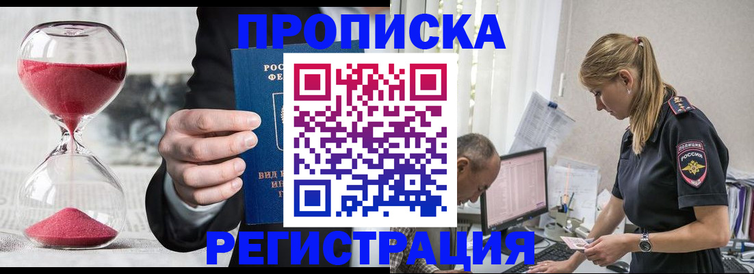 временная регистрация для всех в Гурьевске