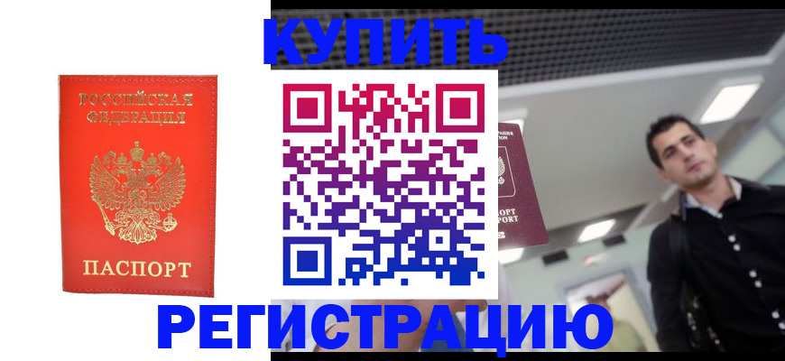 прописка гарантия в Гурьевске